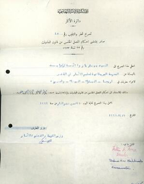 هذه الوثيقة هي تصريح أصدرته دائرة الآثار العامة الأردنية عام 1962 (باللغة العربية)، يمنح السيدة كيركبرايد الإذن بإجراء حفريات في أريحا/تل السلطان، والبيضا، والبتراء، ووادي رم.