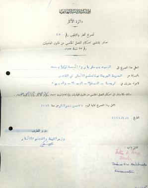 هذه الوثيقة هي تصريح أصدرته دائرة الآثار العامة الأردنية عام 1962 (باللغة العربية)، يمنح السيدة كيركبرايد الإذن بإجراء حفريات في أريحا/تل السلطان، والبيضا، والبتراء، ووادي رم.
